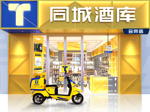 升級(jí)！同城酒庫(kù)五代即將上線(xiàn)